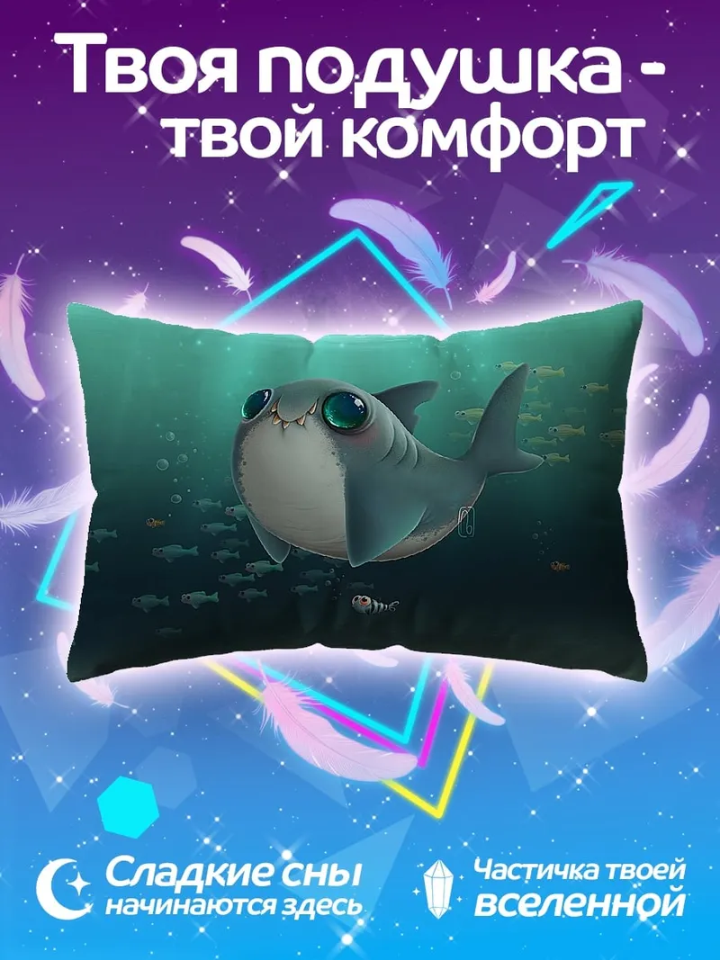 Подушка Милый акуленок плывет