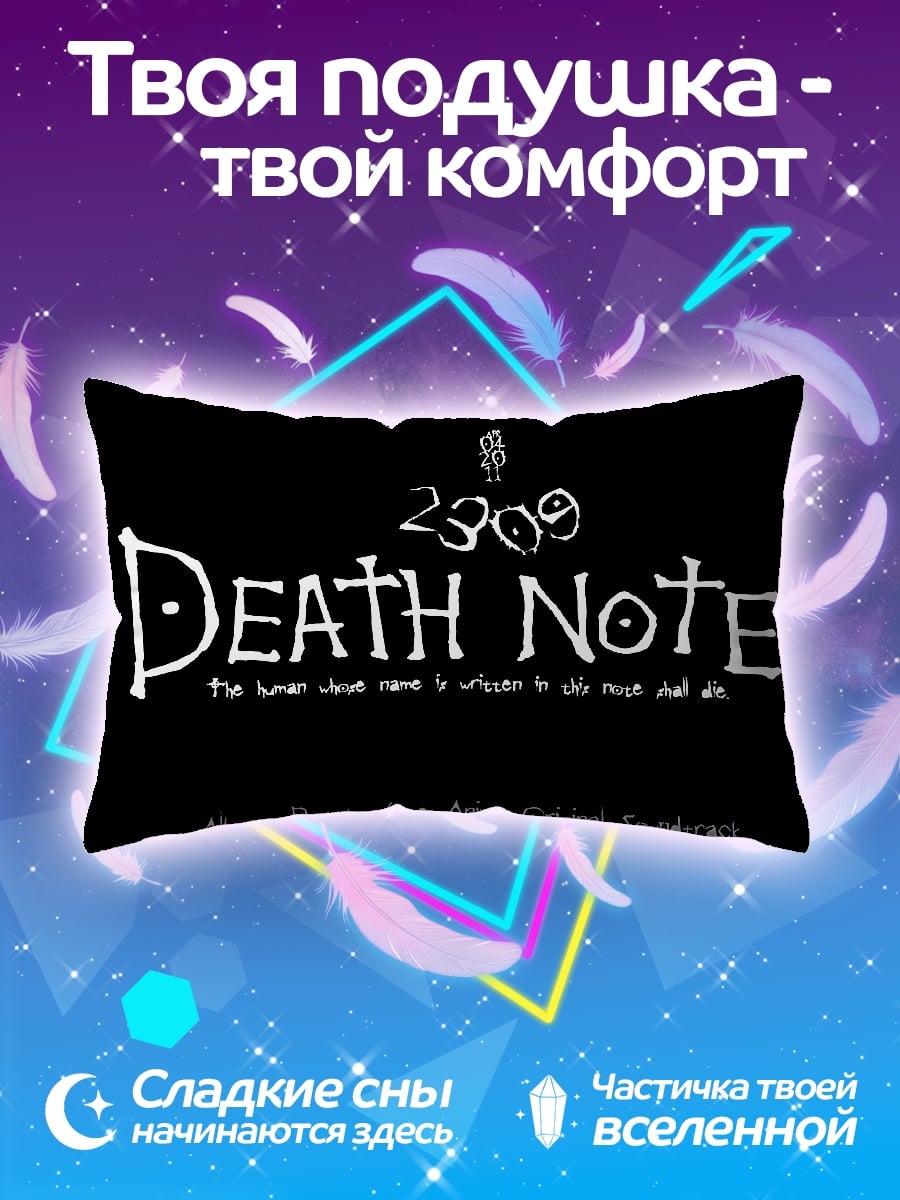 Подушка Логотип Death Note