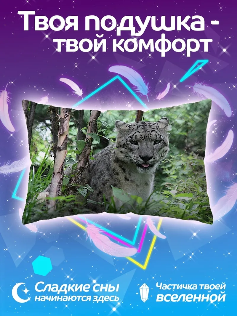 Подушка Снежный барс в зарослях