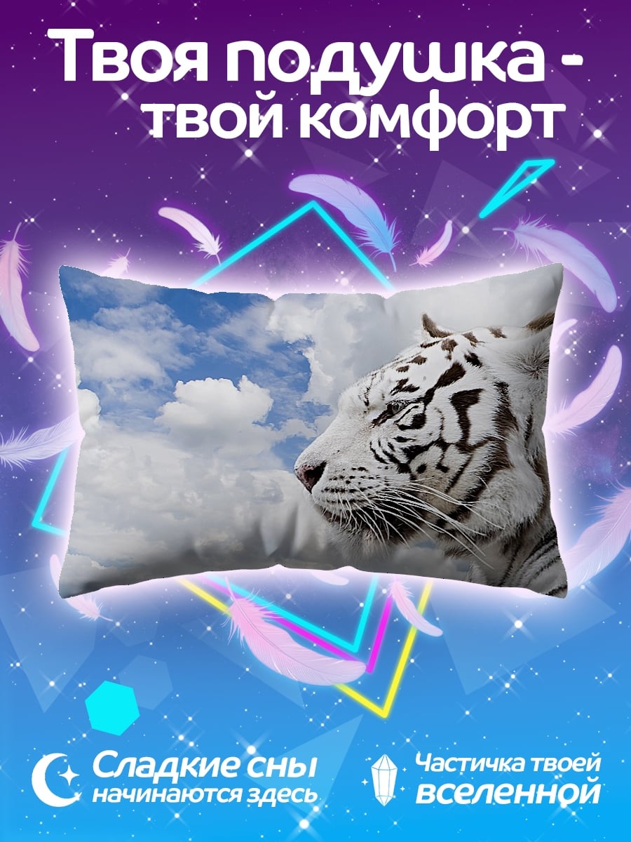 Подушка Белый тигр в небе