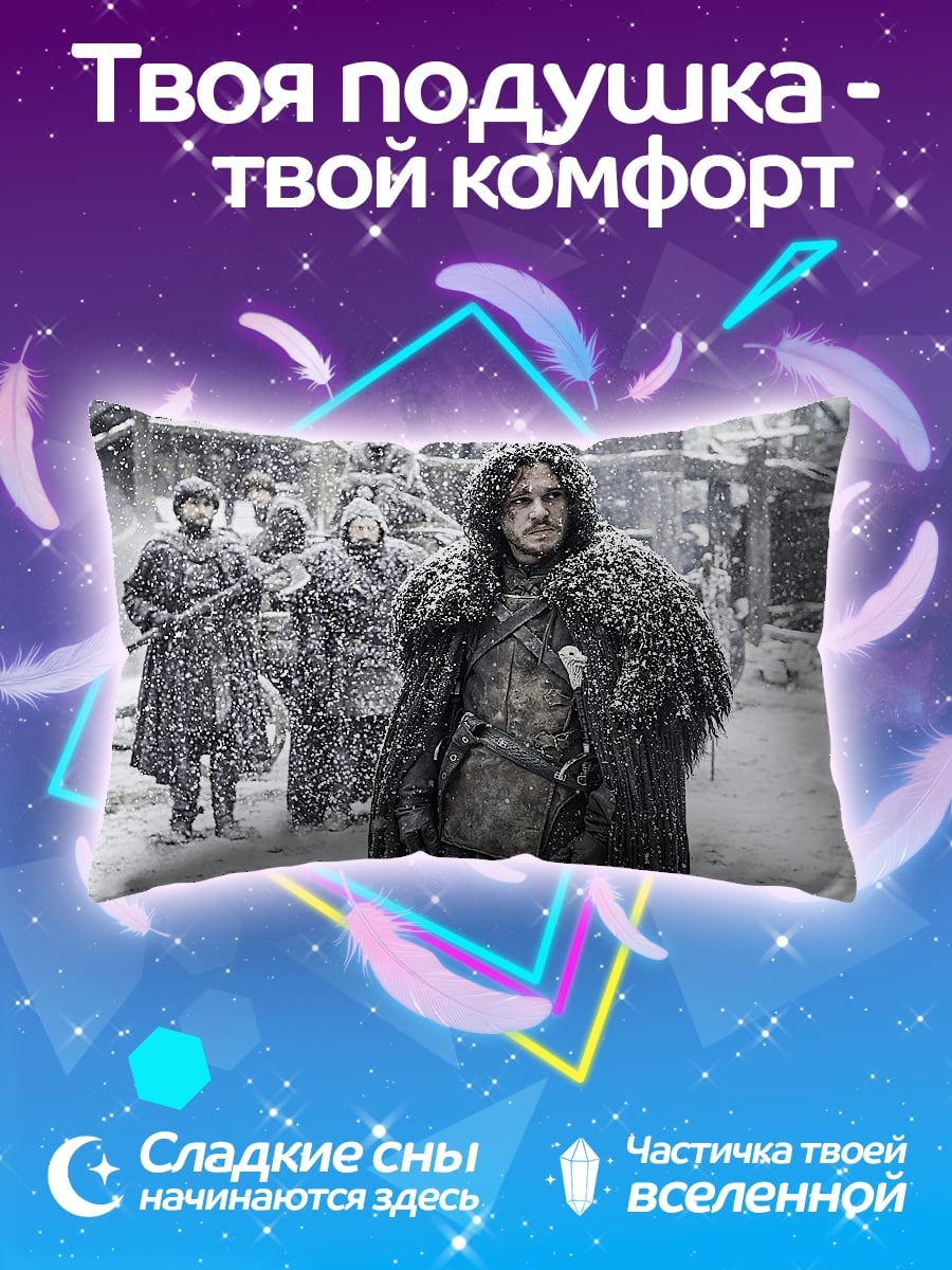Подушка Джон Сноу зима