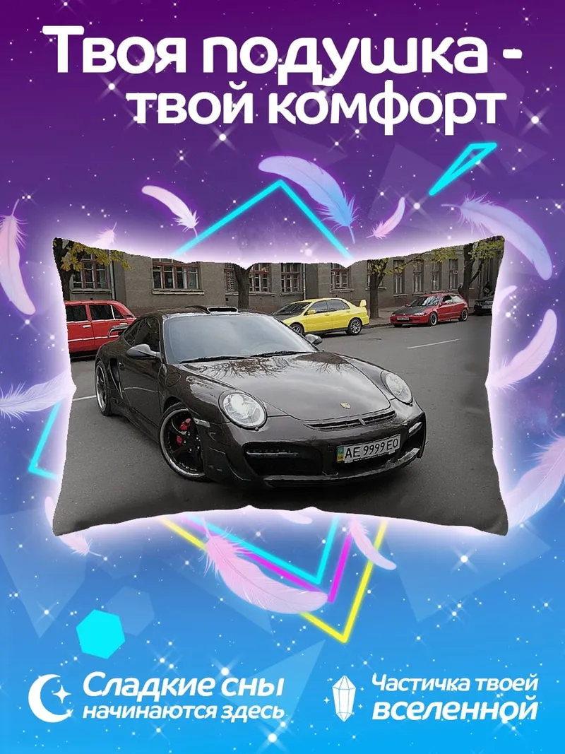 Подушка Спортивный Порше