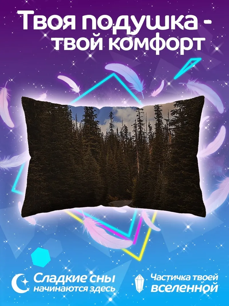 Подушка Лесная дорога