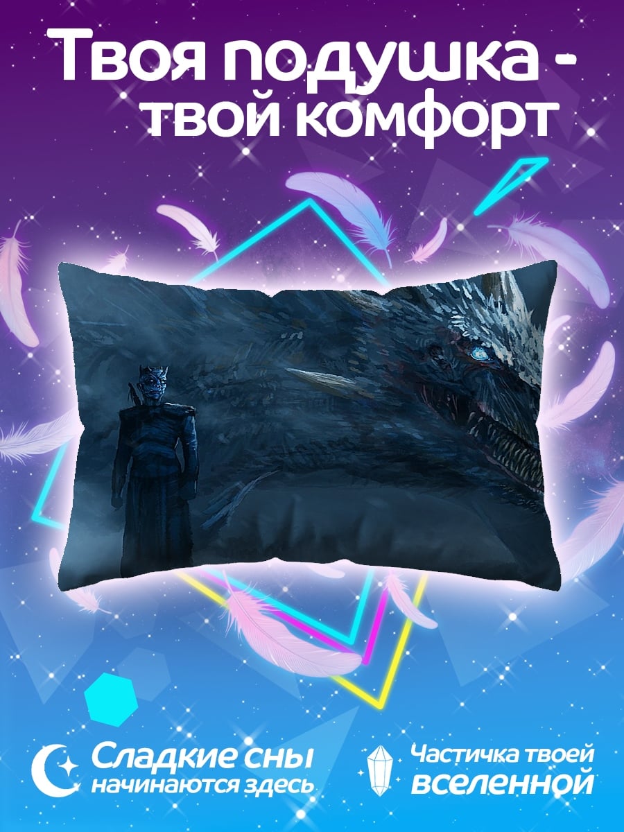 Подушка Король Ночи Дракон