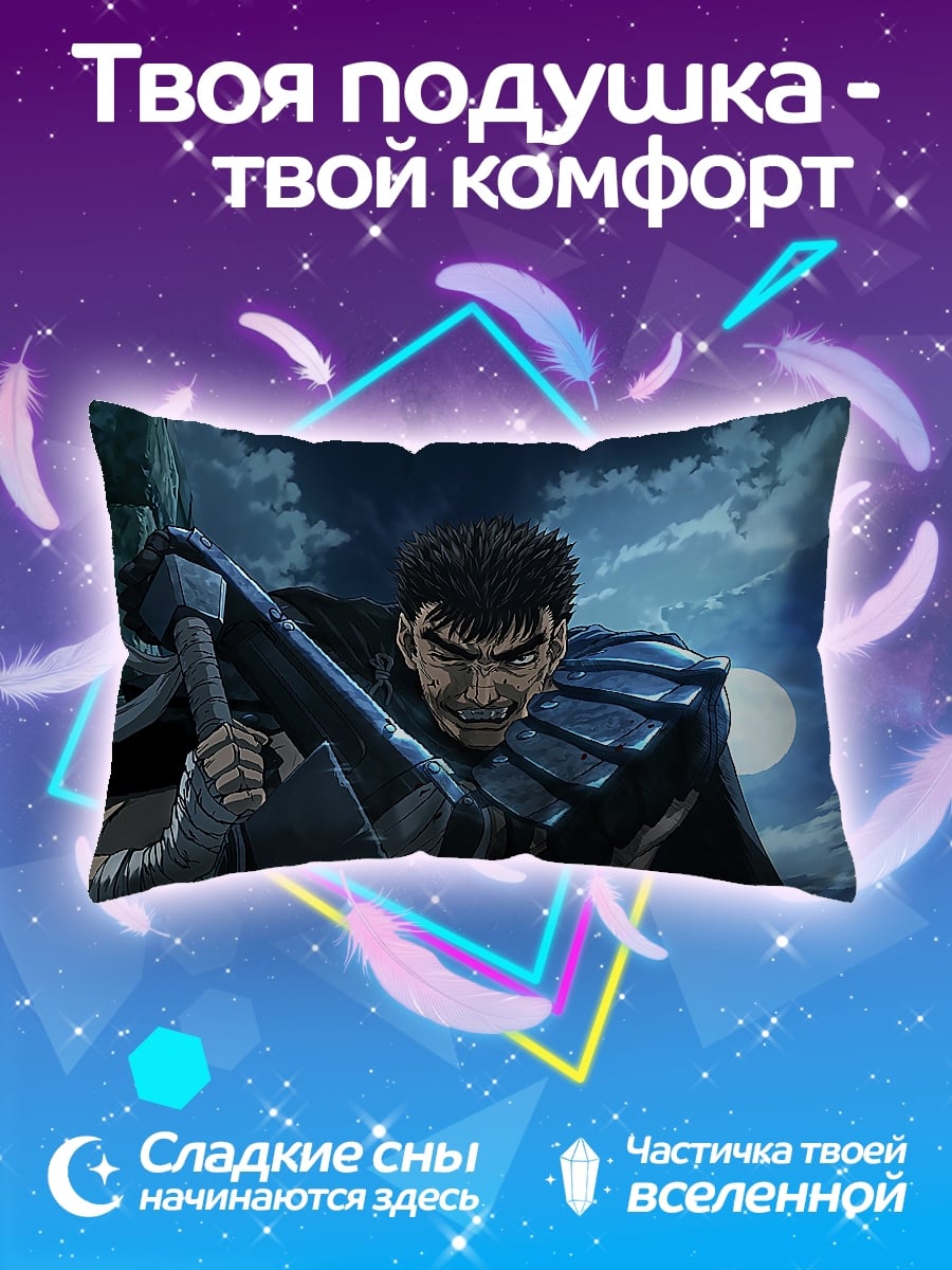 Подушка Воин Гатс