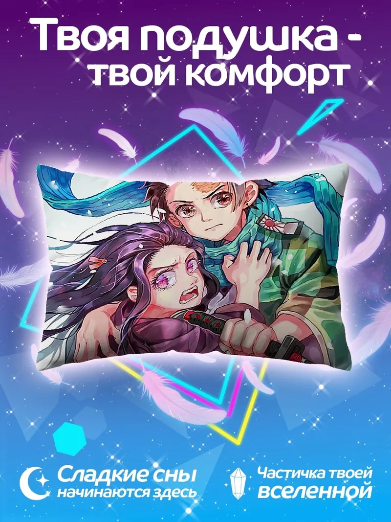 Подушка Братская защита