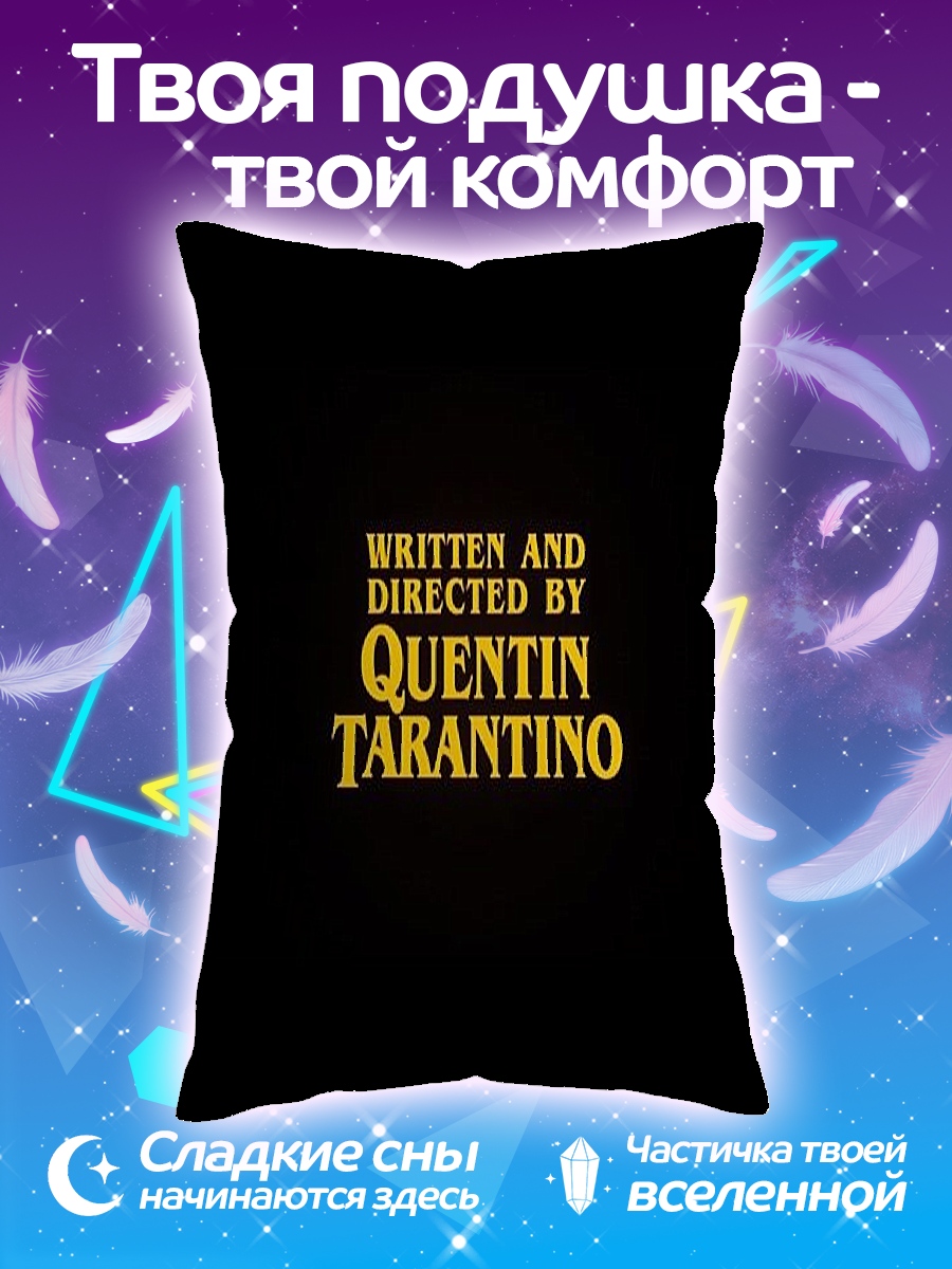 Подушка Квентин Тарантино