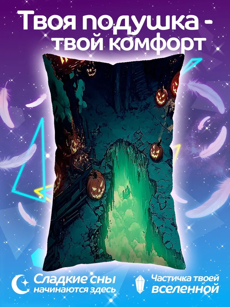Подушка Счастливого Хэллоуина