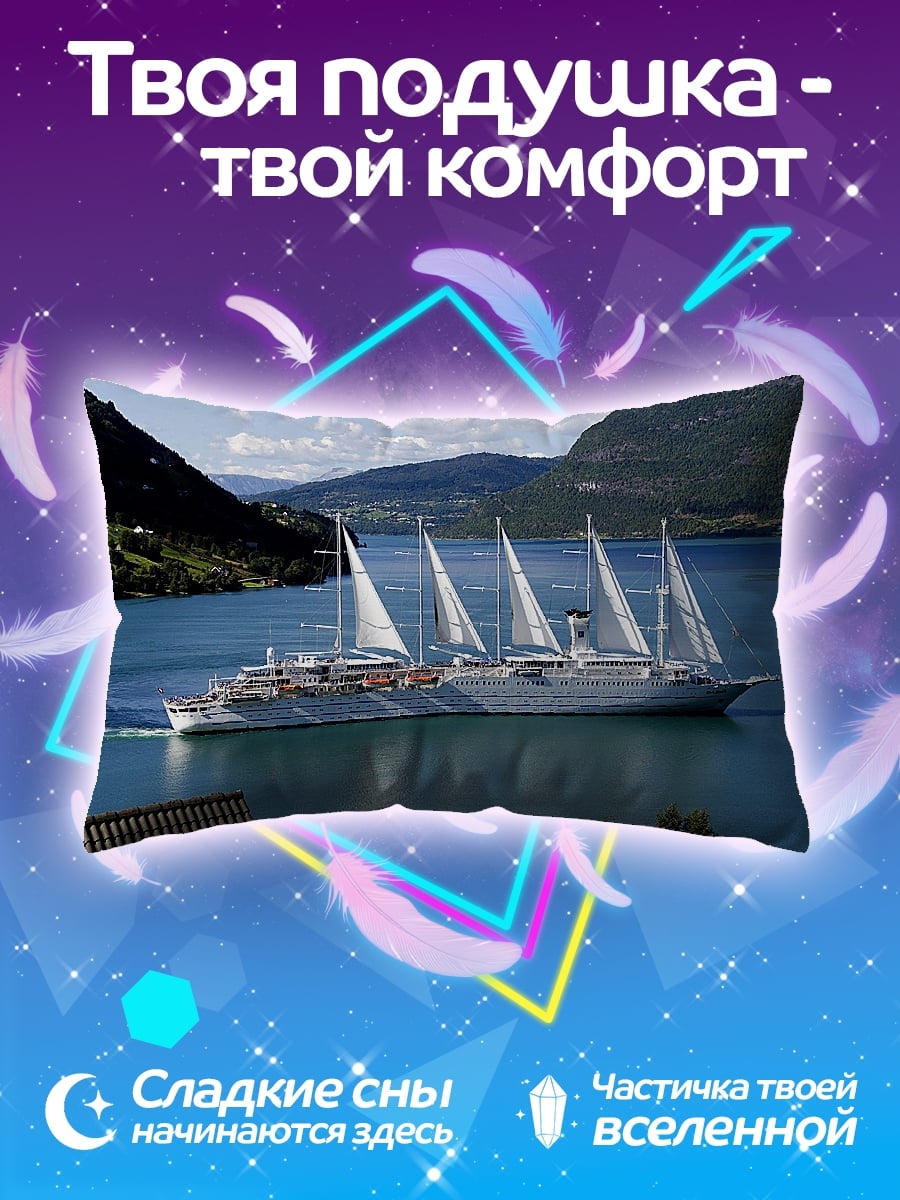 Подушка Парусник в фьорде