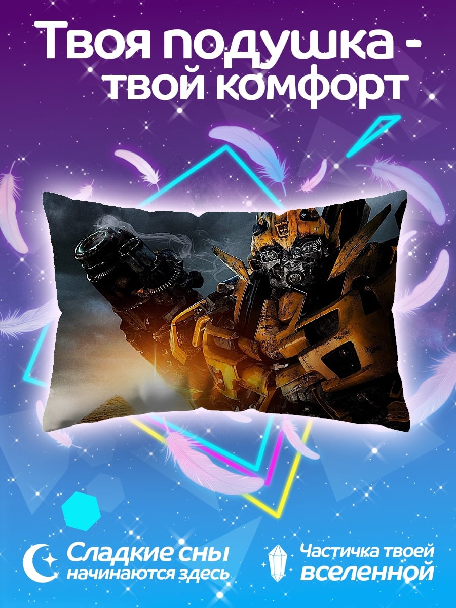 Подушка Трансформер Бамблби