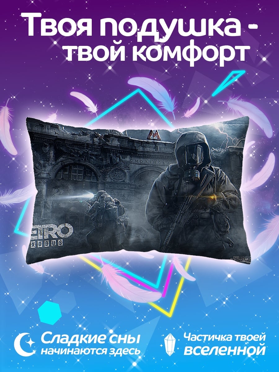 Подушка Метро Выживание