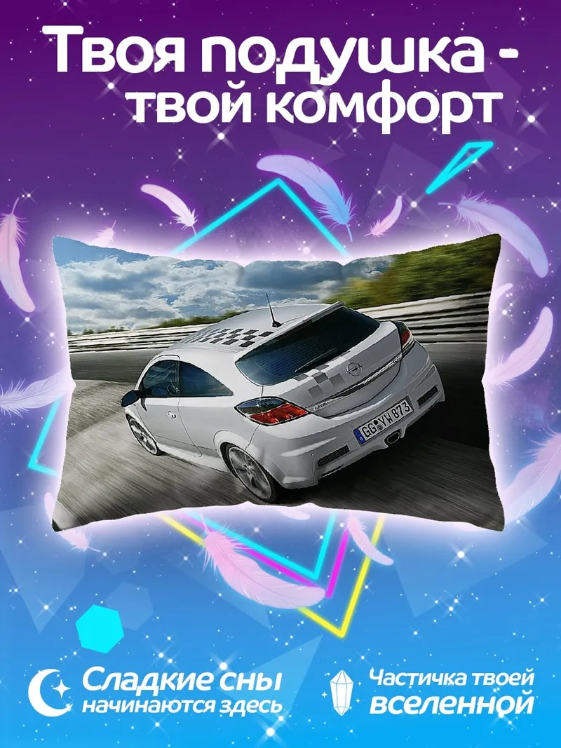 Подушка Гоночный автомобиль на трассе