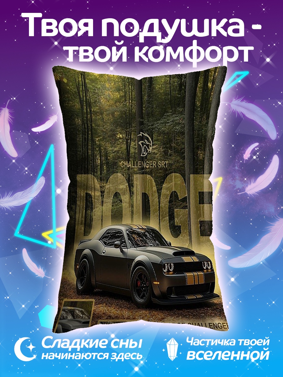 Подушка Dodge Challenger SRT