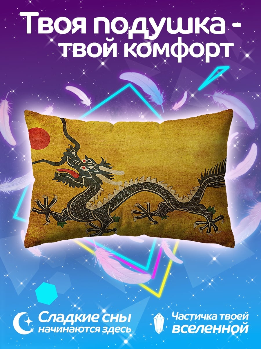 Подушка Древний дракон солнца