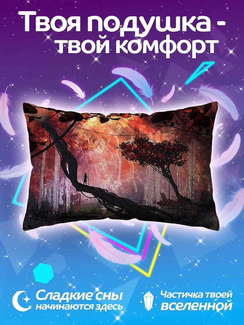 Подушка Таинственный лесной туман