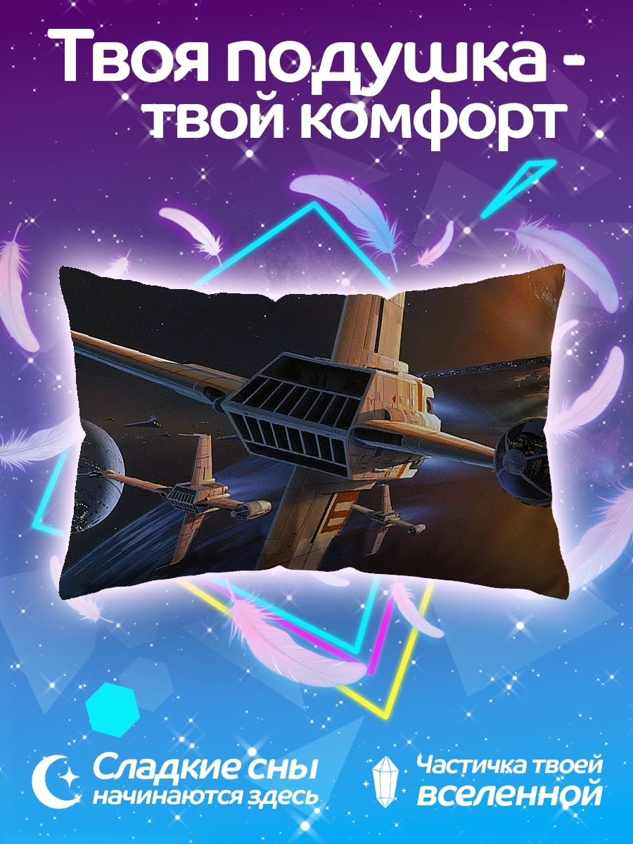 Подушка космический бой