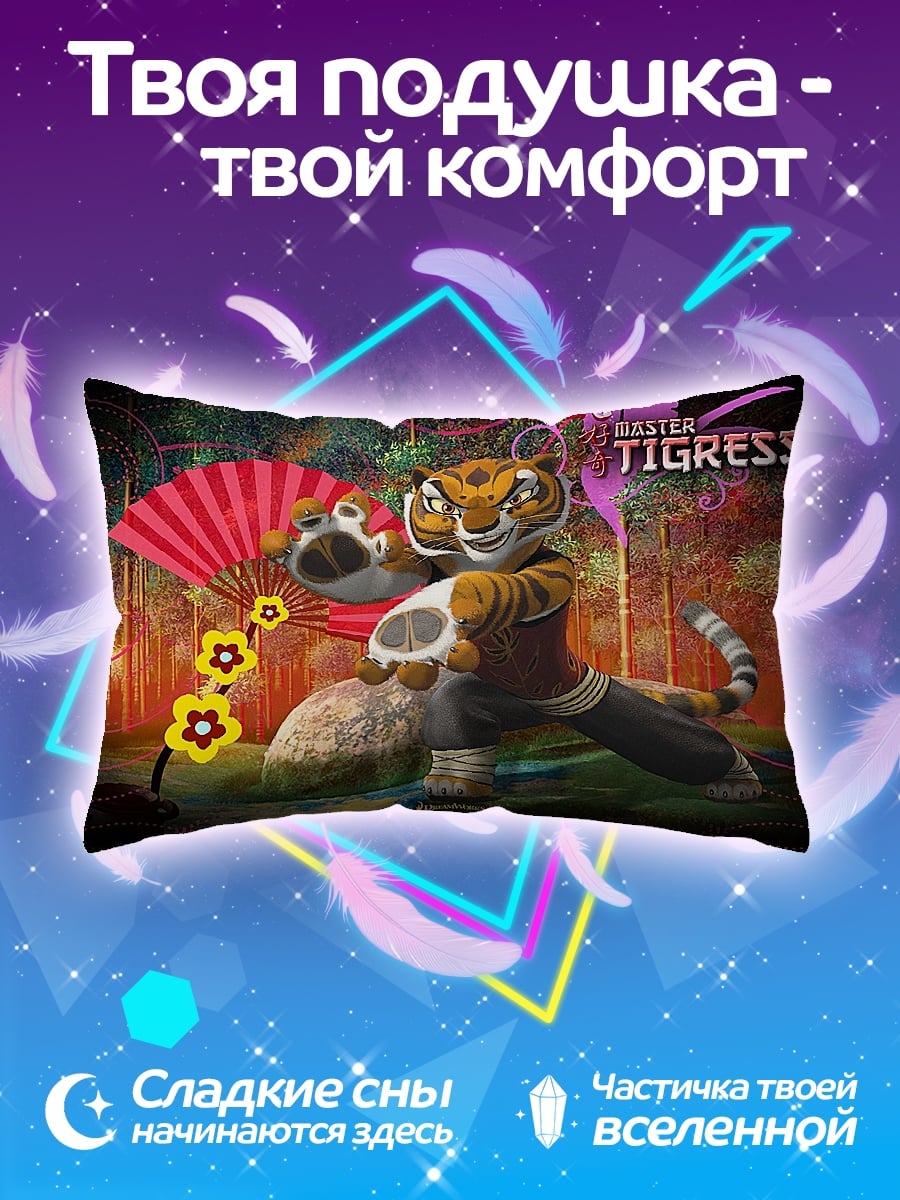 Подушка мастер Тигрица Кунг-фу