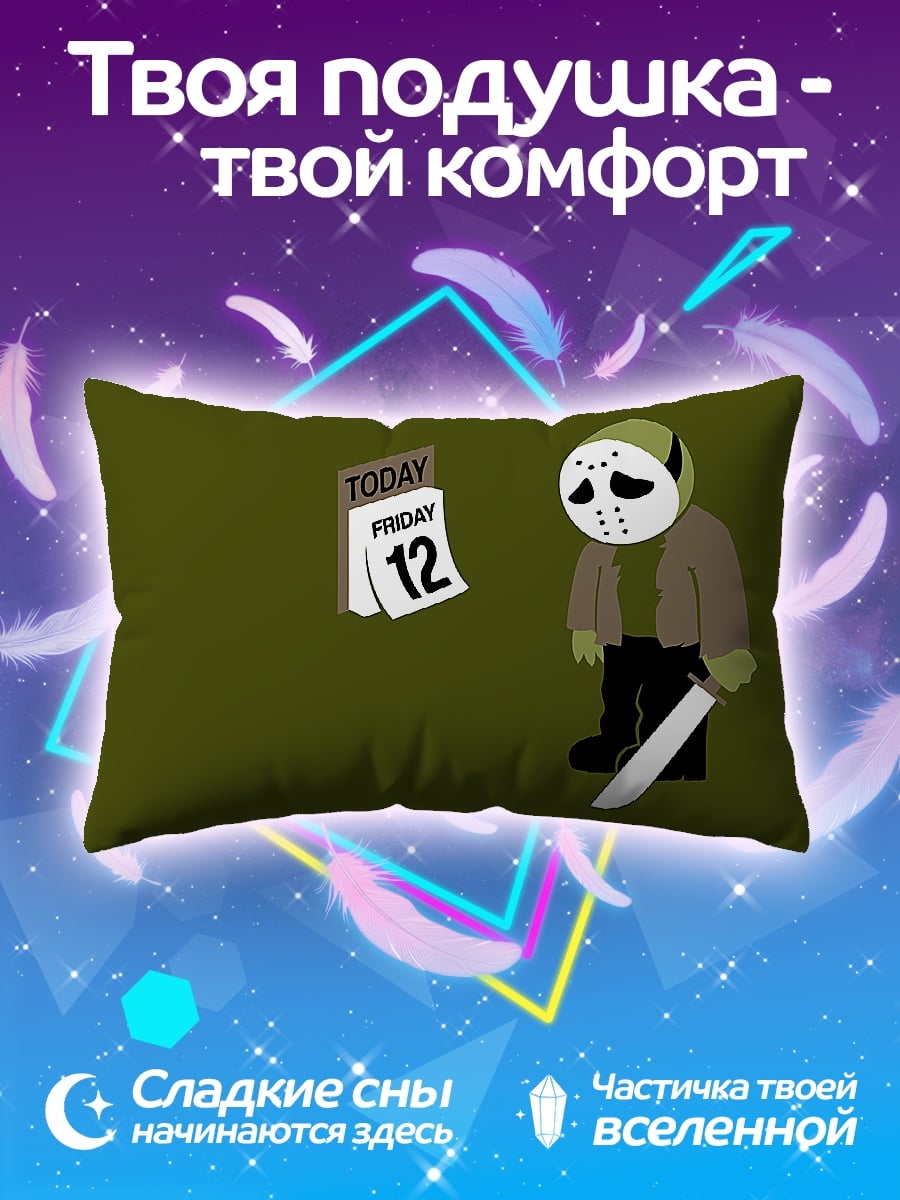 Подушка Пятница 13