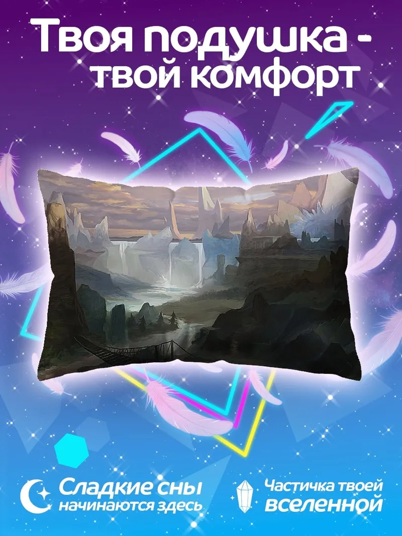 Подушка фэнтезийный водопад в горах