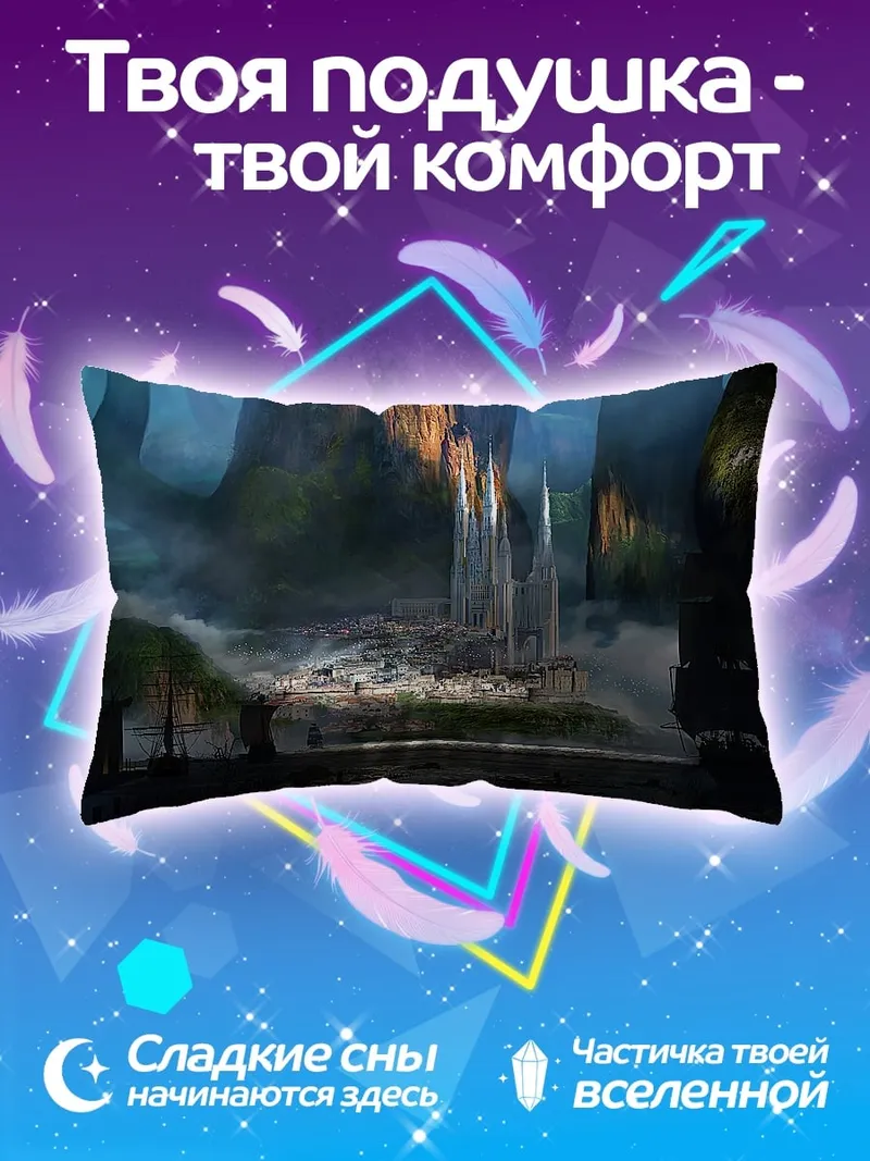 Подушка фэнтезийный город в тумане