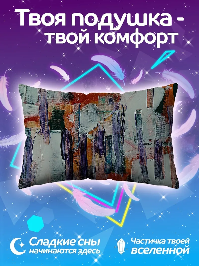 Подушка яркая абстрактная живопись