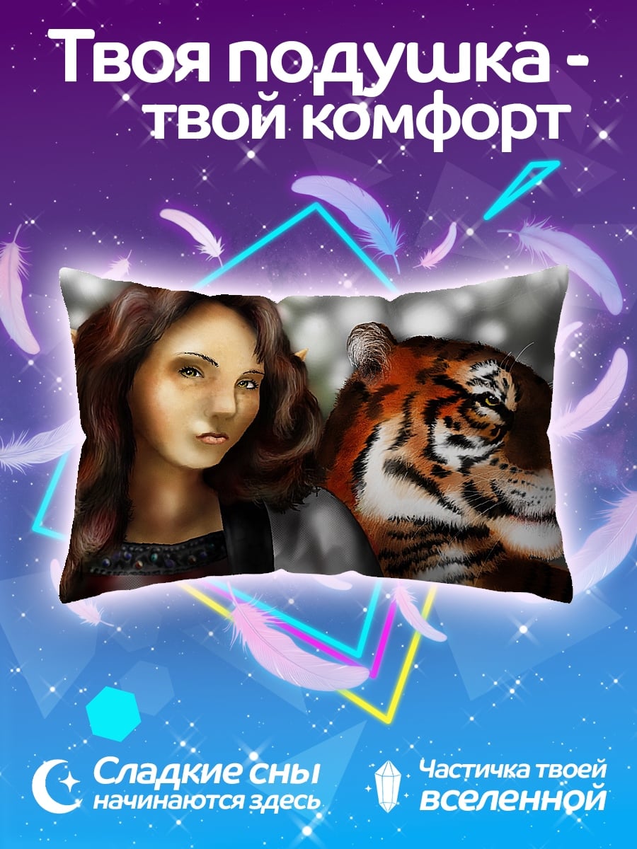 Подушка эльфийка с тигром