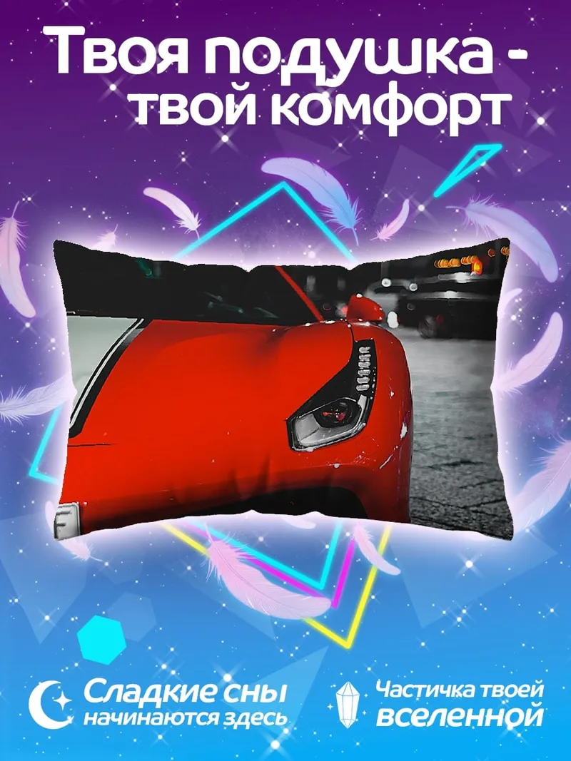 Подушка красный спорткар ночью