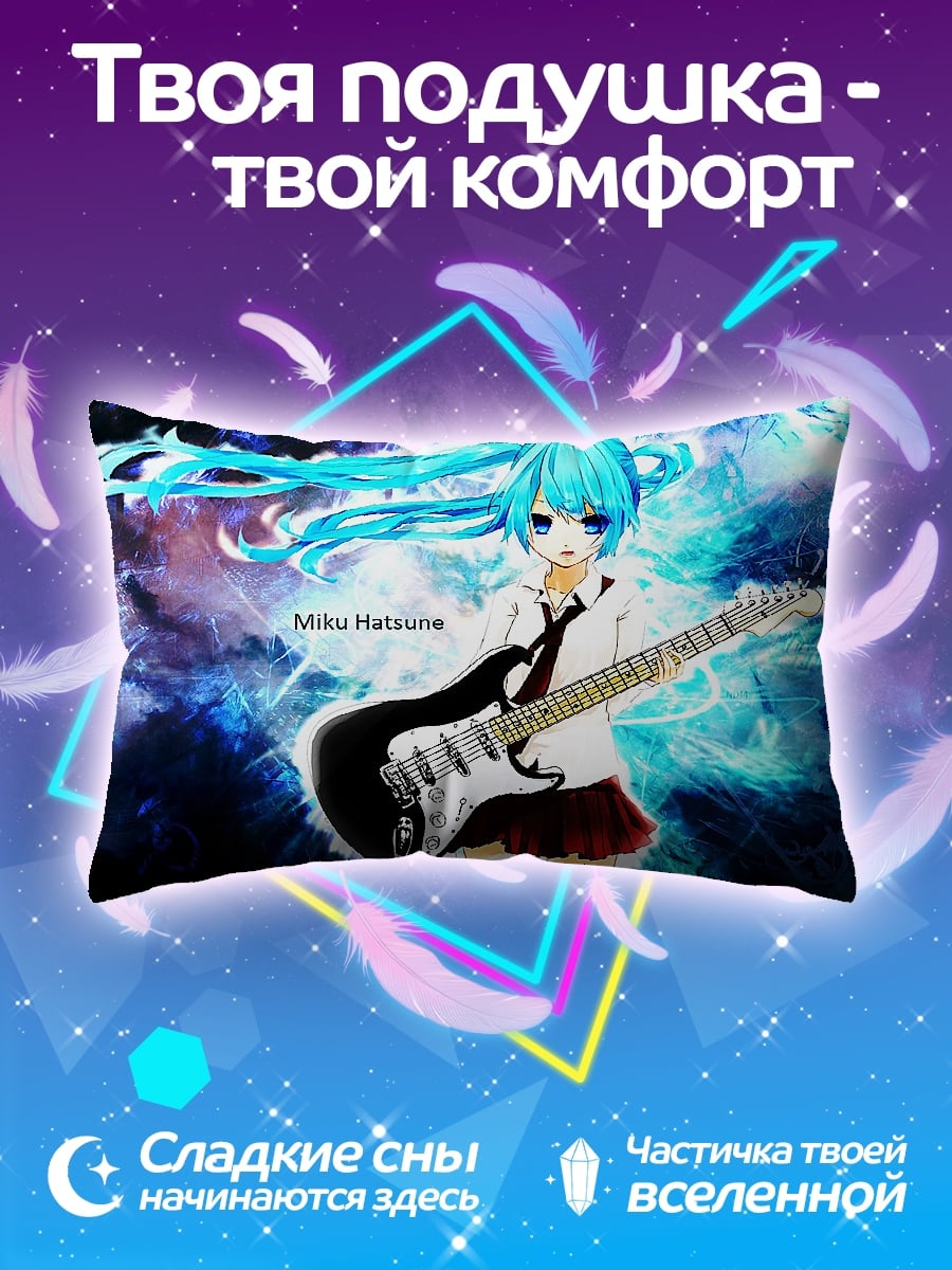 Подушка мику хатсуне играет