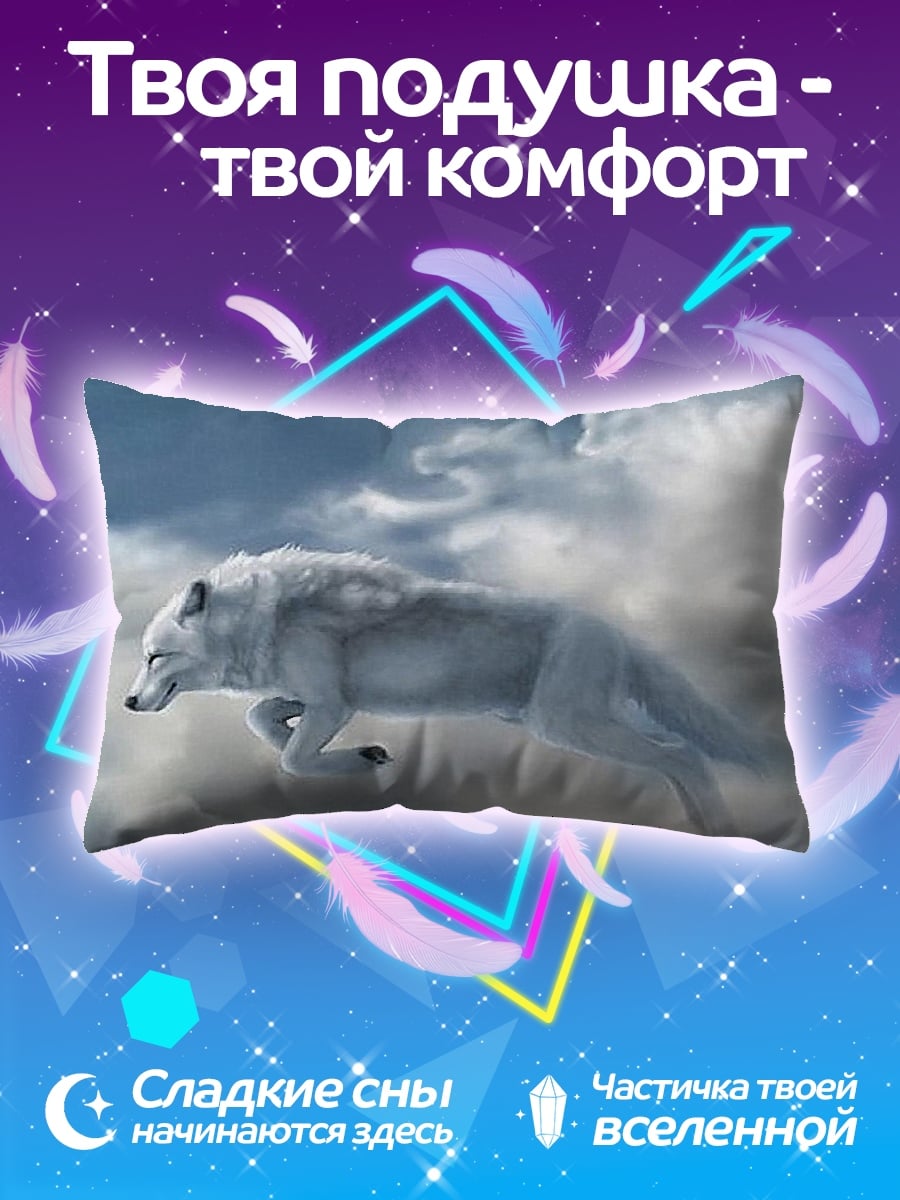Подушка Белый волк в небе