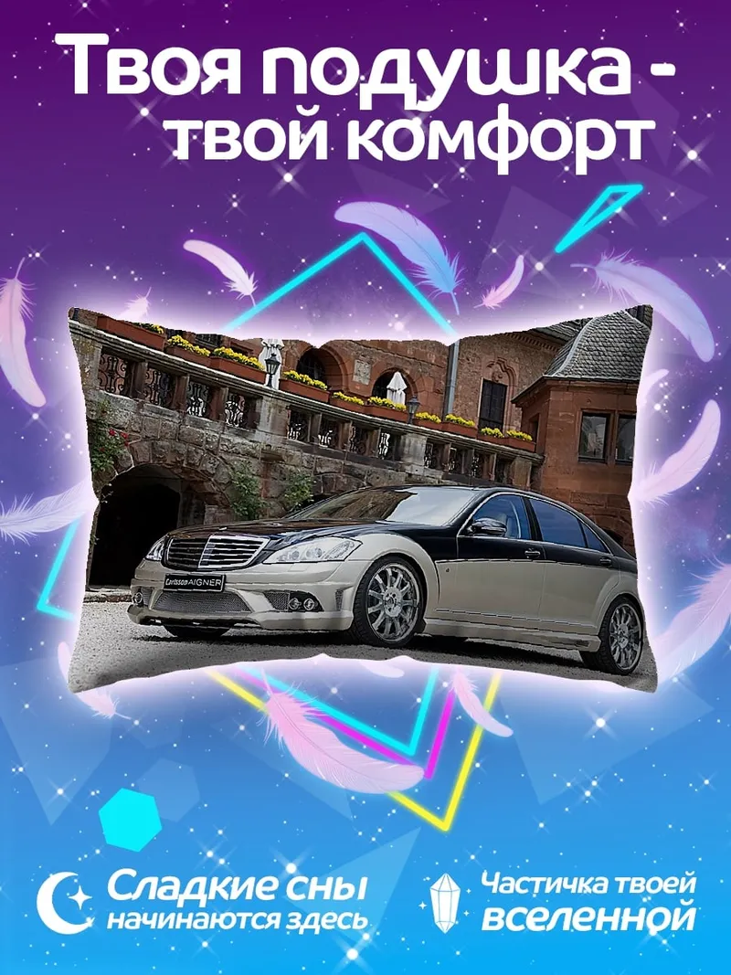Подушка Черный Мерседес у замка