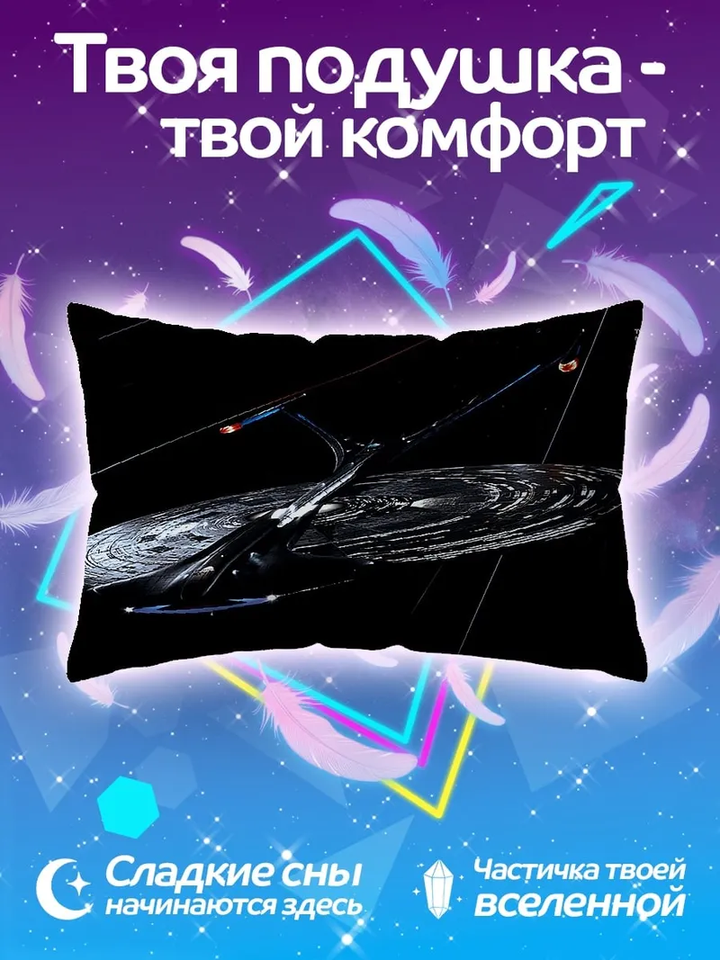 Подушка Космический корабль в галактике