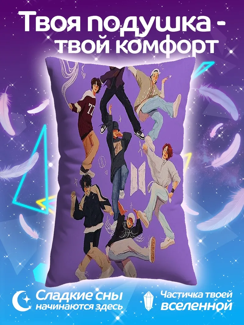 Подушка BTS танцующие звезды
