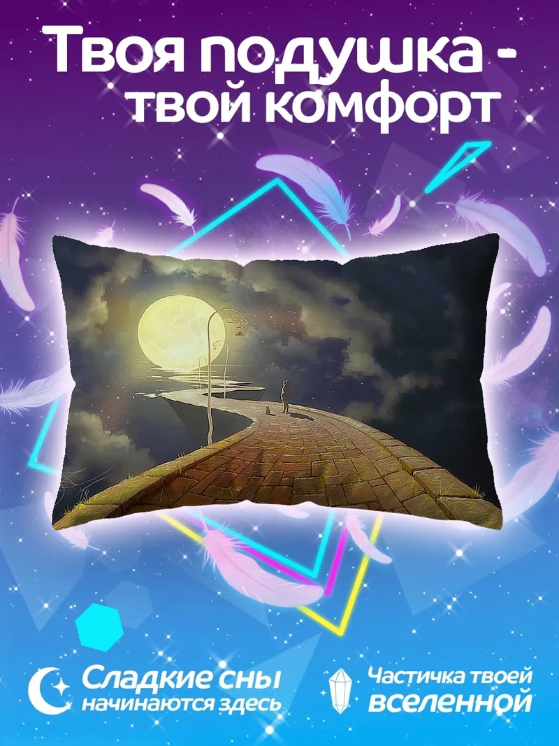 Подушка дорога из желтого кирпича