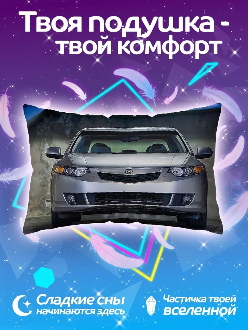 Подушка серебристый седан спереди