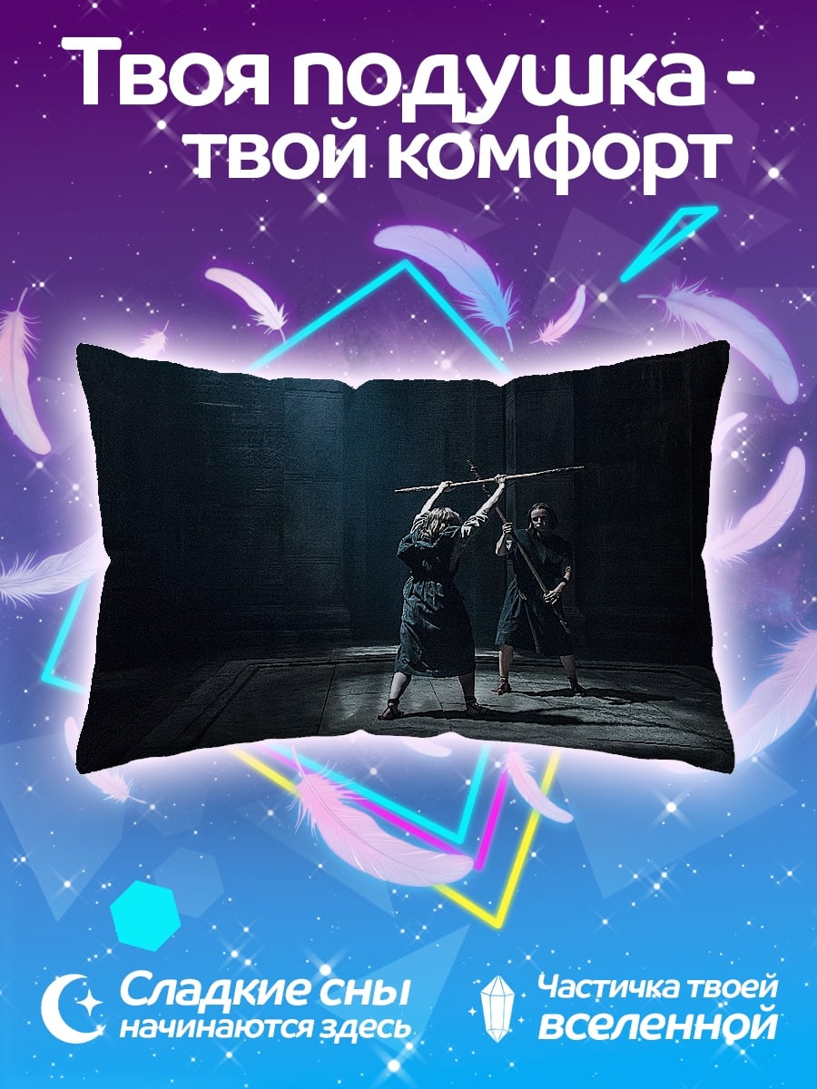 Подушка бой с копьем
