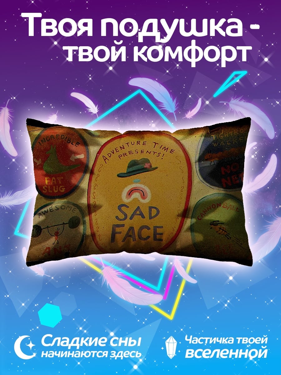 Подушка Грустное лицо