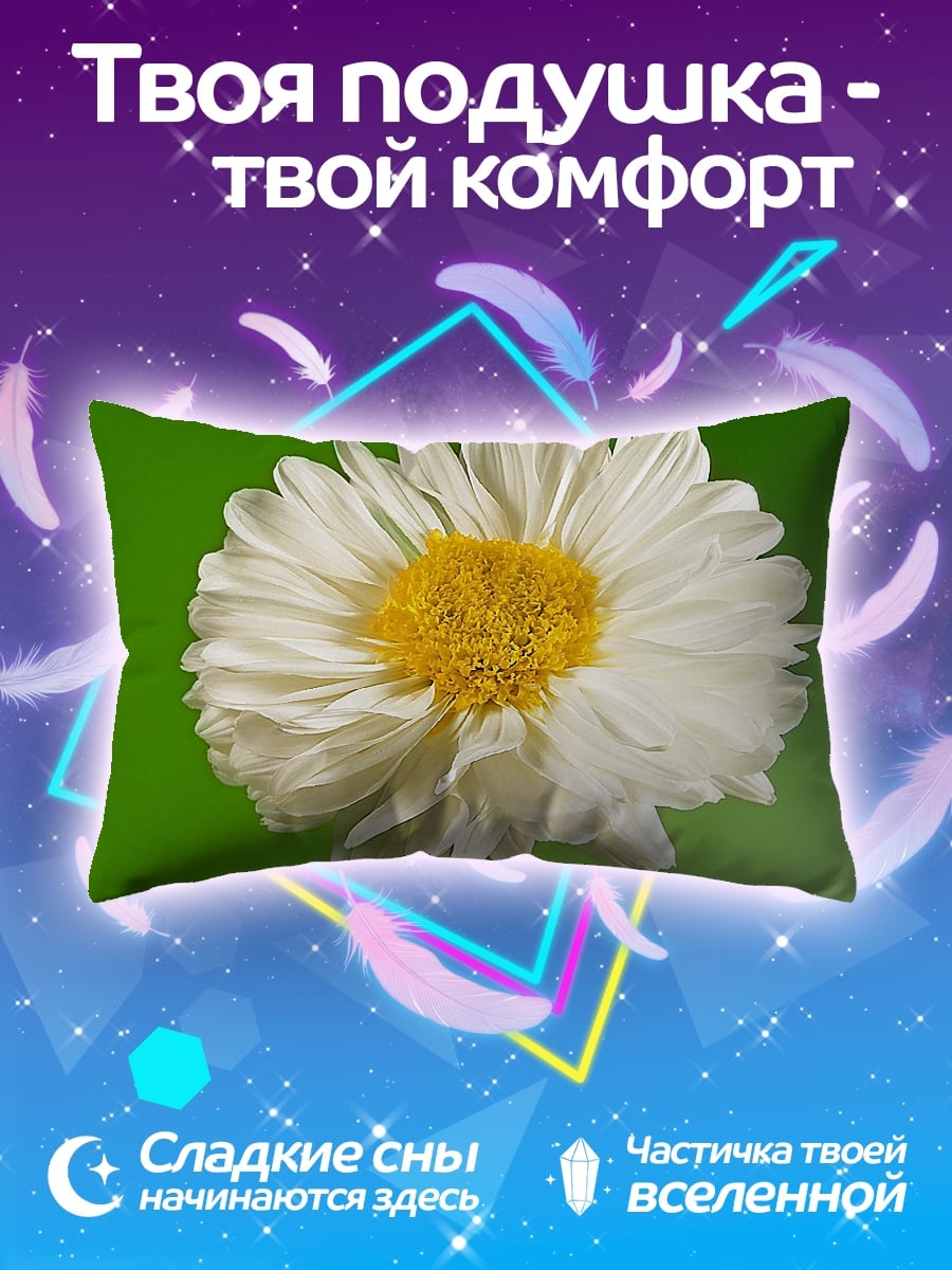 Подушка Белая ромашка