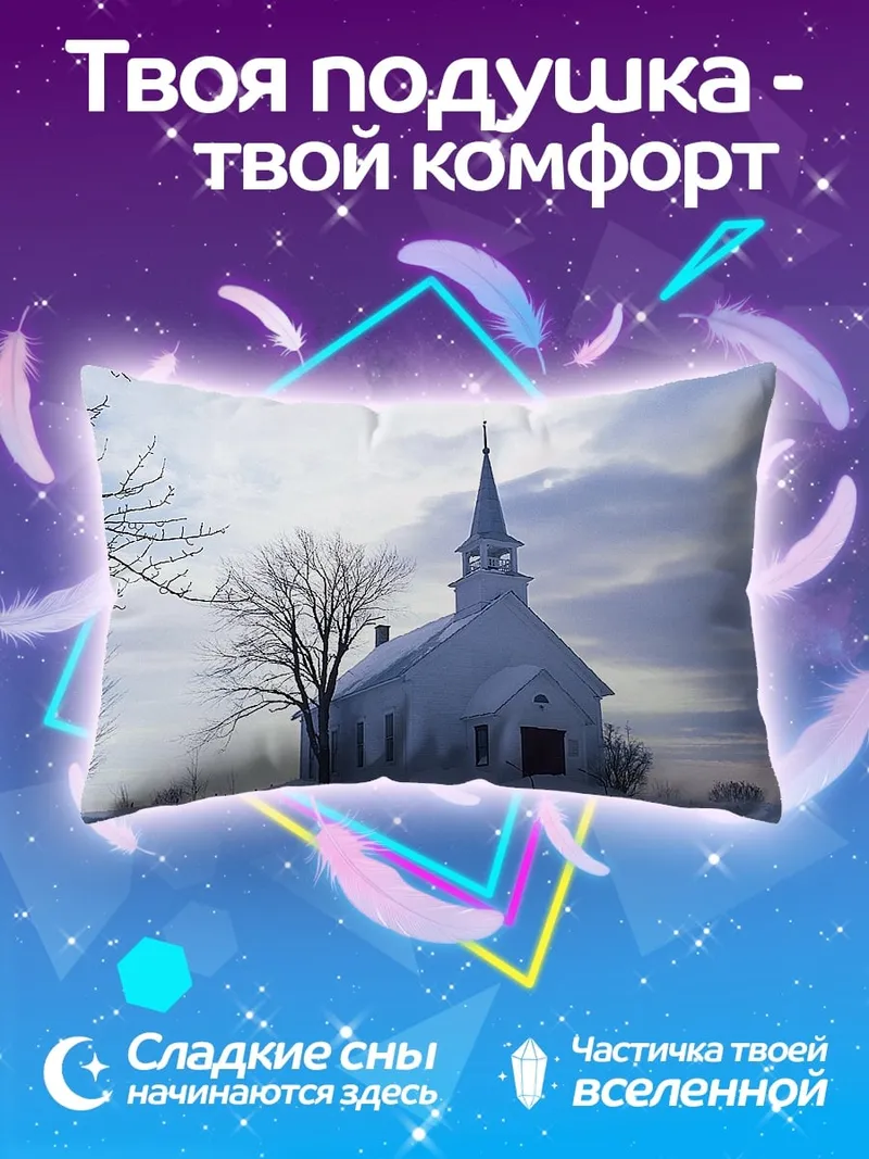 Подушка Зимняя церковь