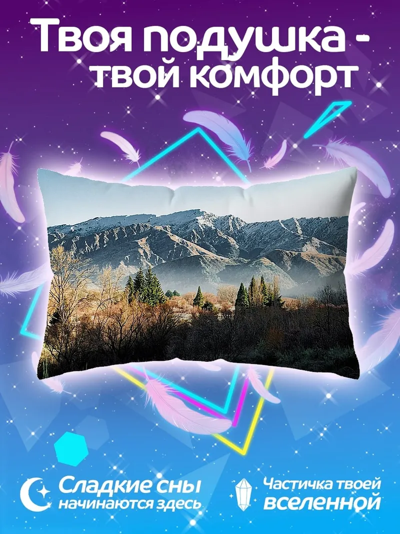 Подушка Горный пейзаж