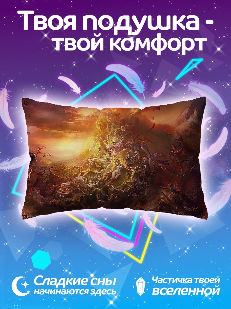 Подушка Апокалипсис