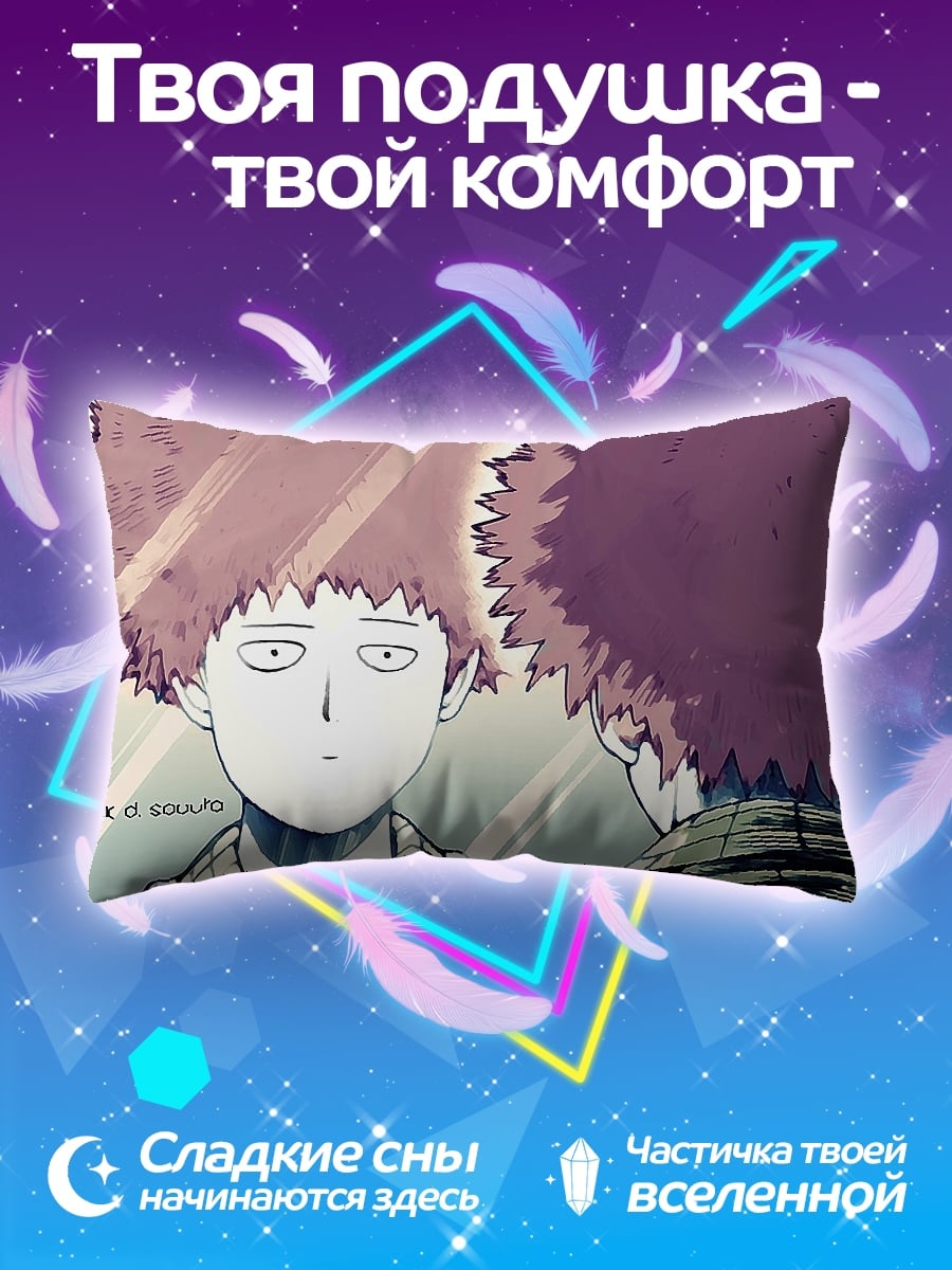 Подушка Молодой Мобо