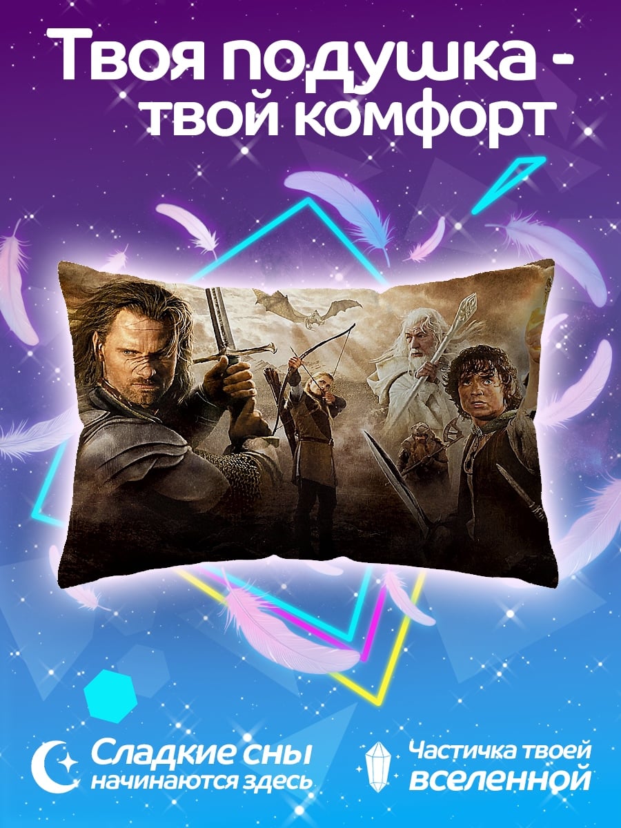 Подушка Братство Кольца