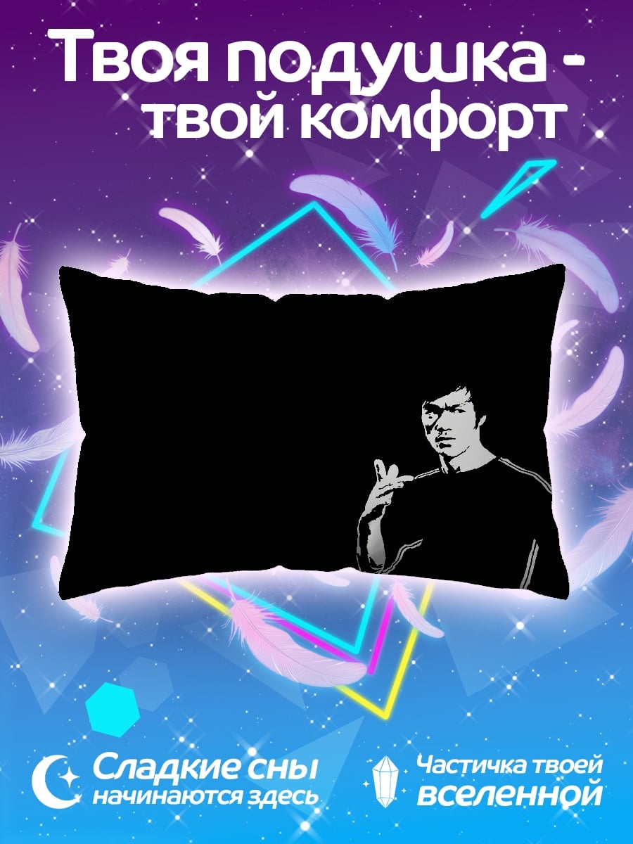 Подушка Брюс Ли