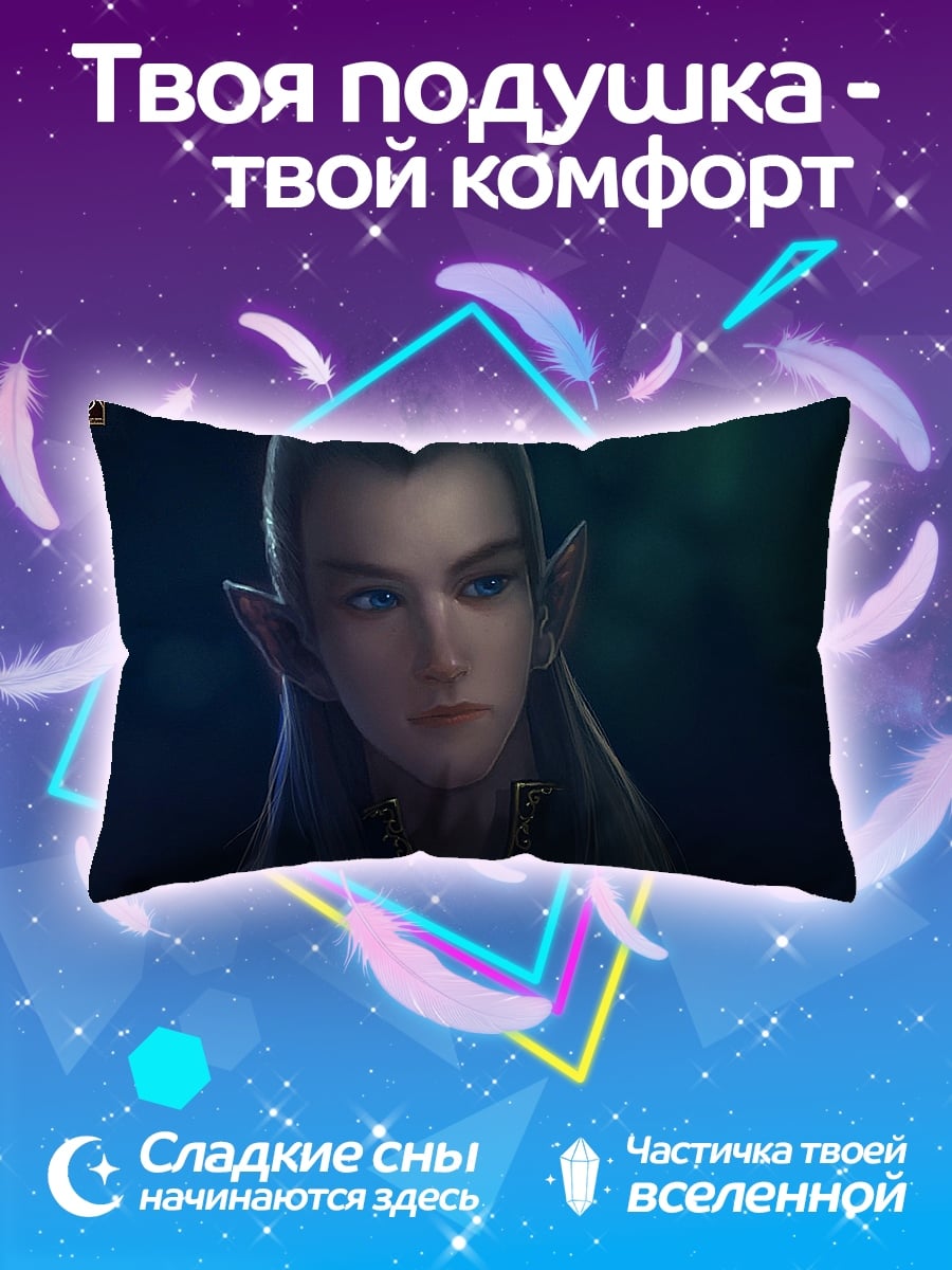 Подушка Эльфийский принц