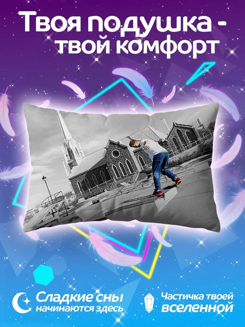 Подушка Скейтбордист у церкви
