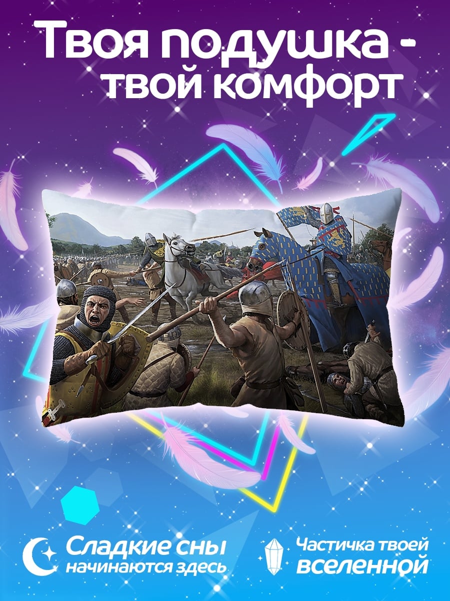 Подушка Средневековая битва