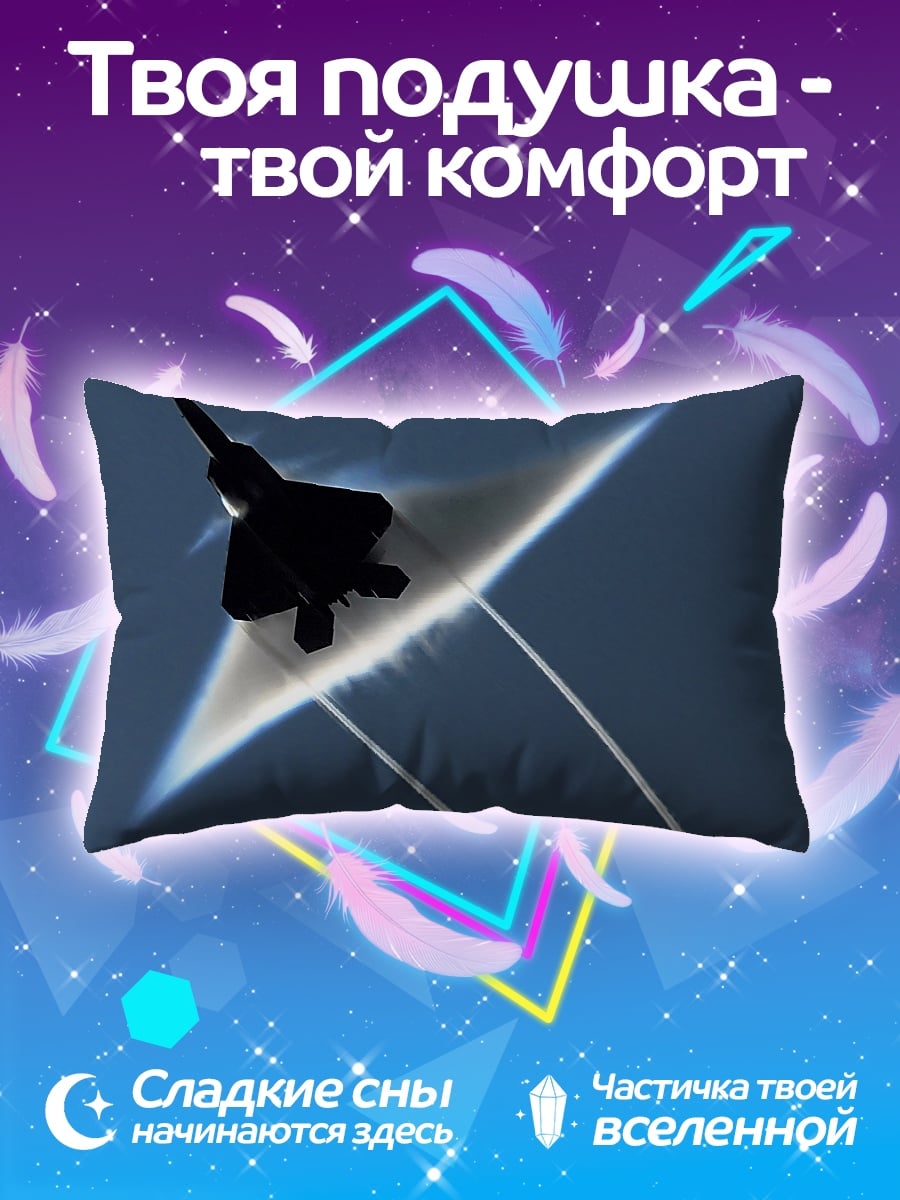 Подушка Истребитель в небе
