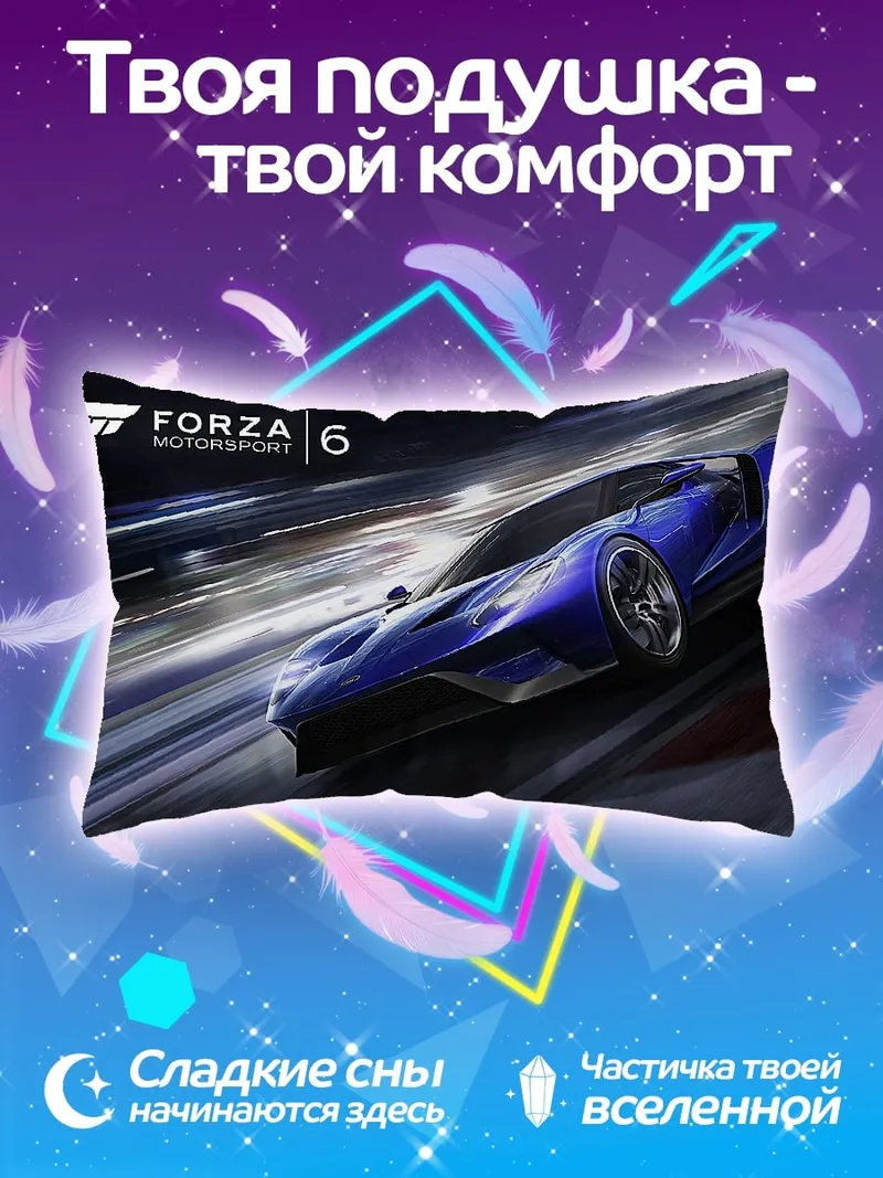 Подушка Forza Motorsport 6