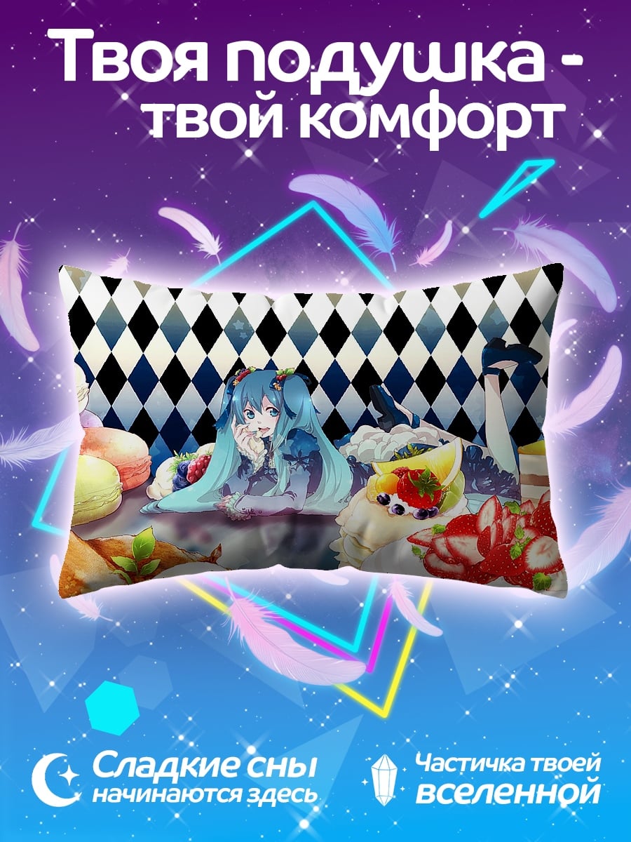 Подушка Сладкая Мику