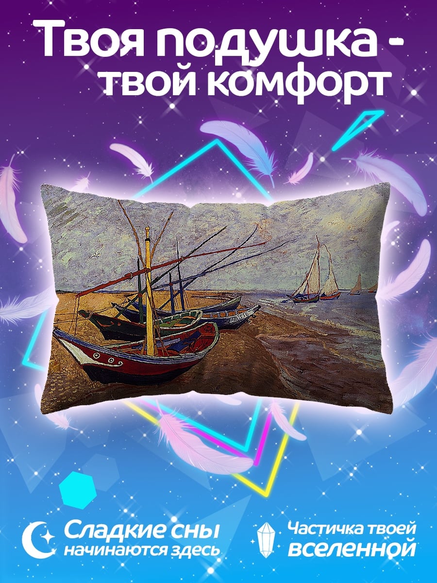 Подушка Лодки на берегу